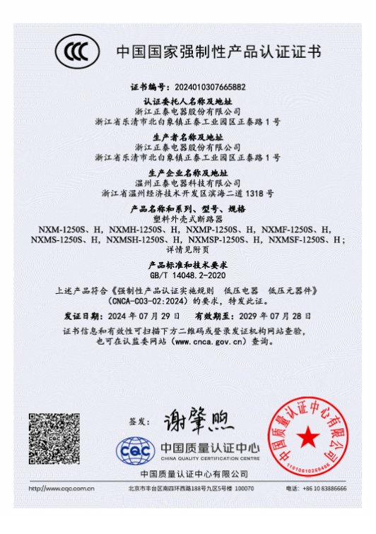 TÜV Rheinland Certificate